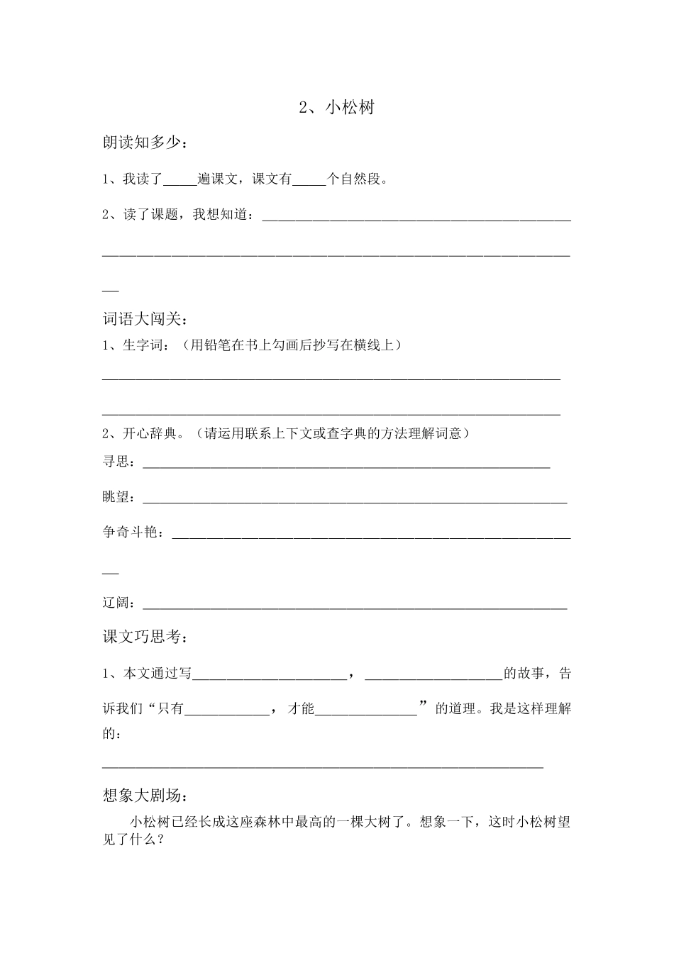 预习单《小松树》_第1页