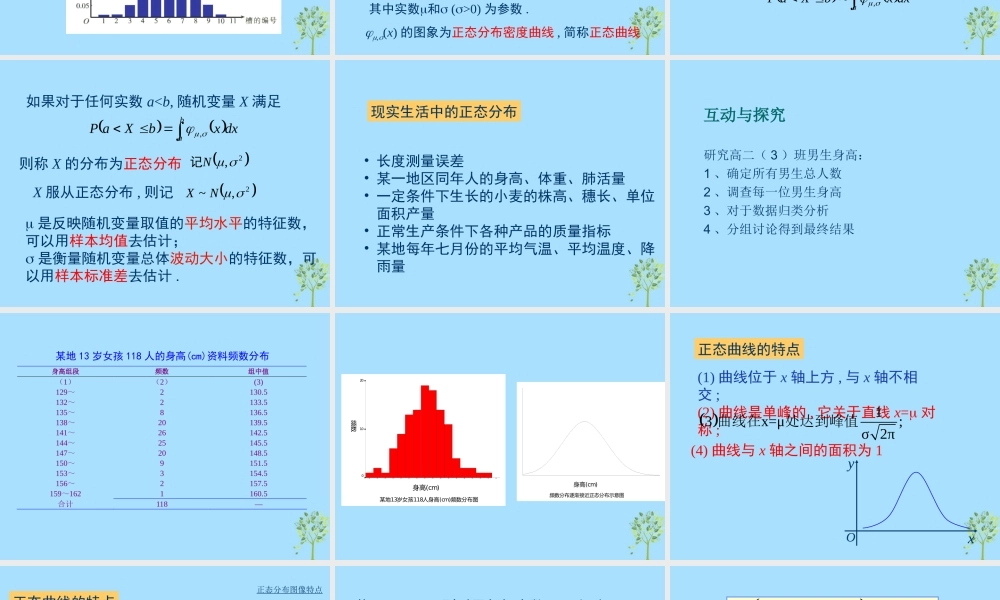 山西省忻州市高考数学 专题 正态分布复习课件