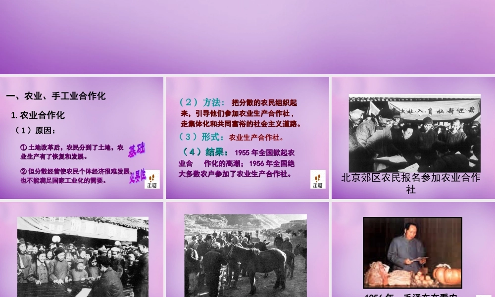 八年级历史下册(第二单元 第5课 三大改造)课件 新人教版 课件