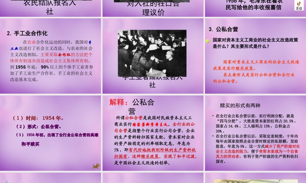 八年级历史下册(第二单元 第5课 三大改造)课件 新人教版 课件