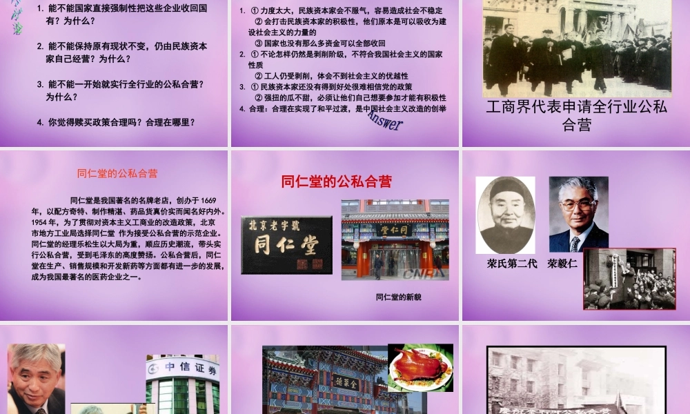 八年级历史下册(第二单元 第5课 三大改造)课件 新人教版 课件