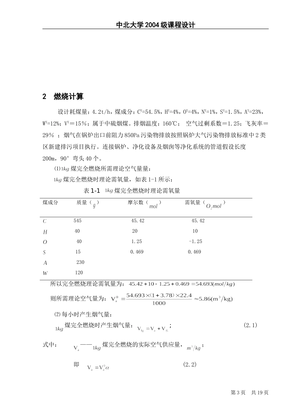 SHS35-39型锅炉中硫烟煤烟气旋风除尘系统设计_第3页