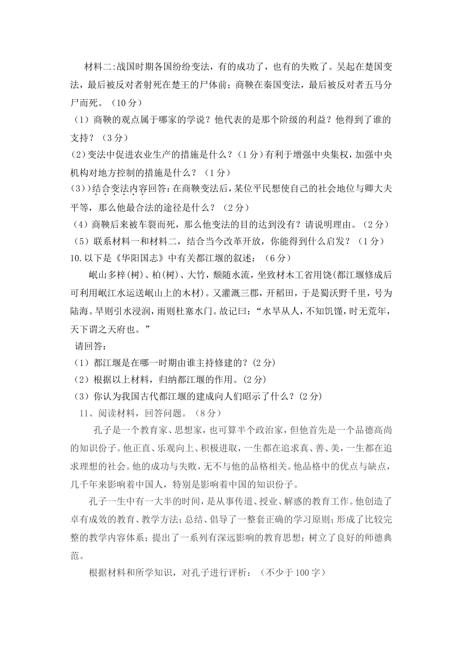 七年级期中联考试卷_第2页