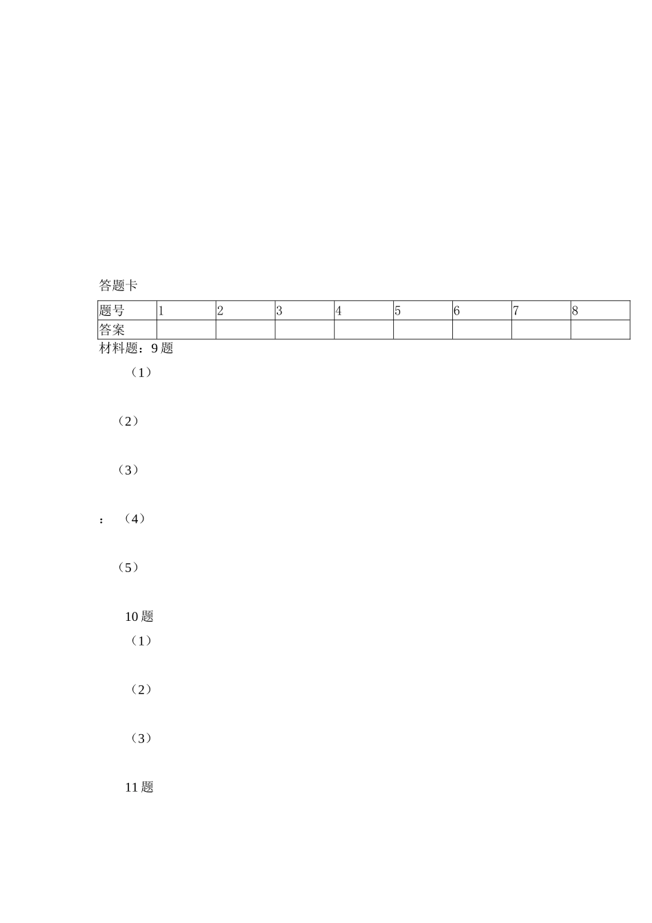 七年级期中联考试卷_第3页