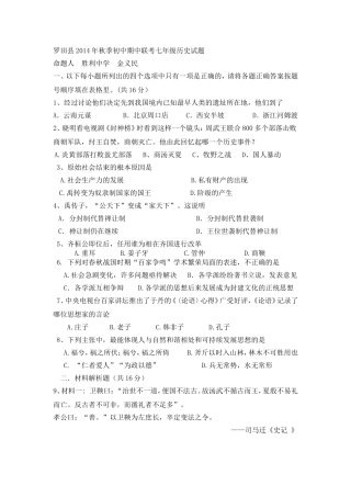 七年级期中联考试卷