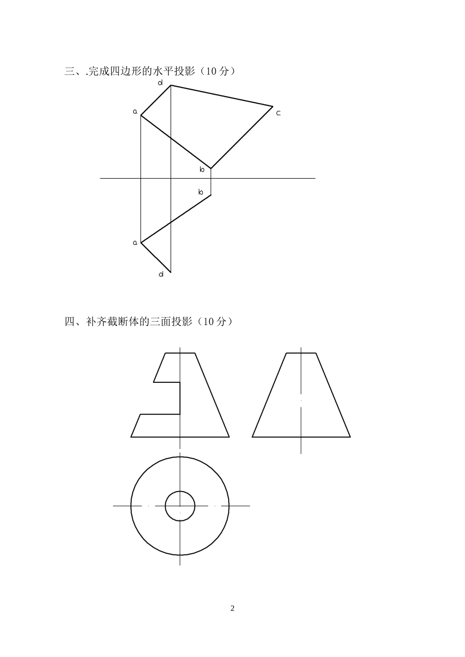 《机械制图》第一学期总复习试题_第2页