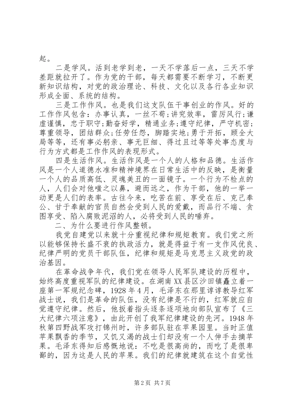 在局工作作风整顿工作会议上的讲话材料_第2页