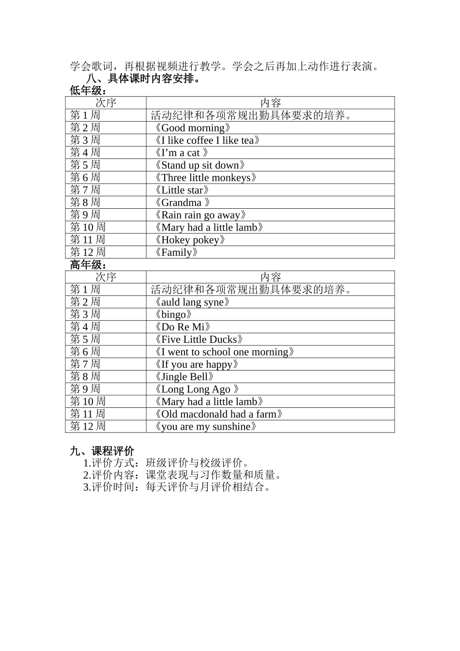 英语歌曲课程开发与实施方案_第2页