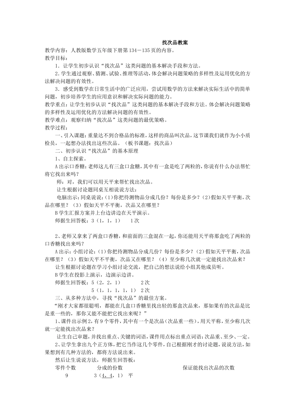 找次品教案 (2)_第1页