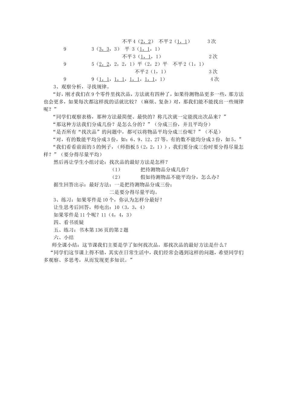 找次品教案 (2)_第2页