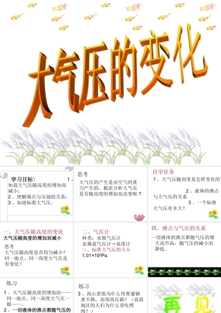 大气压的变化