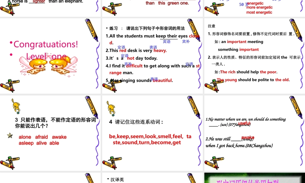 形容词复习课件