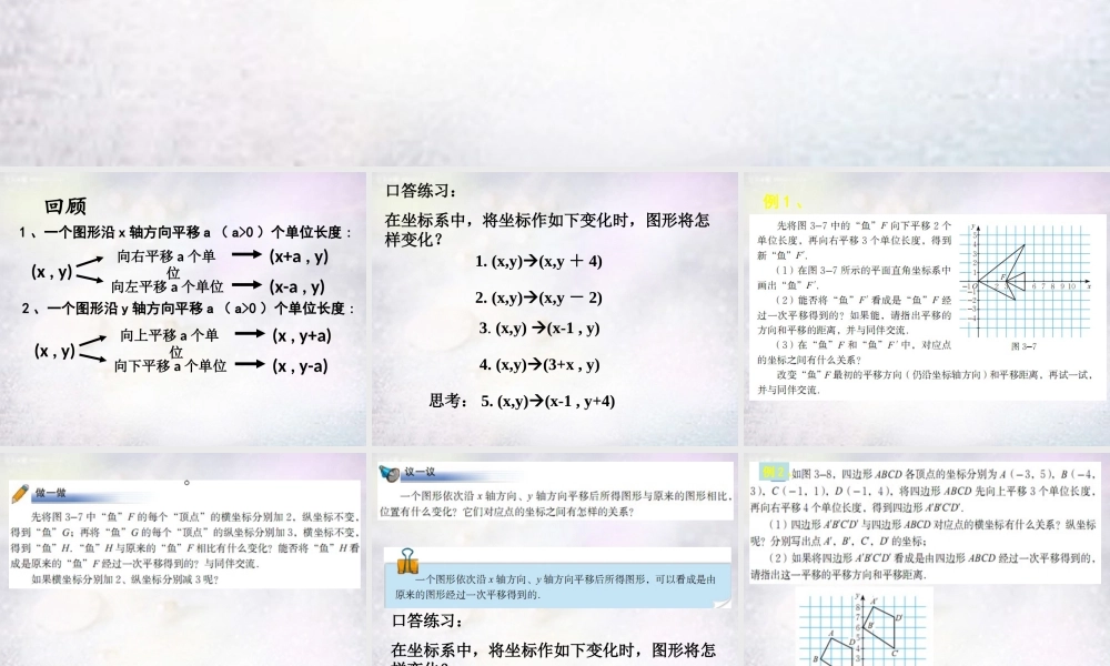 八年级数学下册 3.1 图形的平移课件1 (新版)北师大版 课件