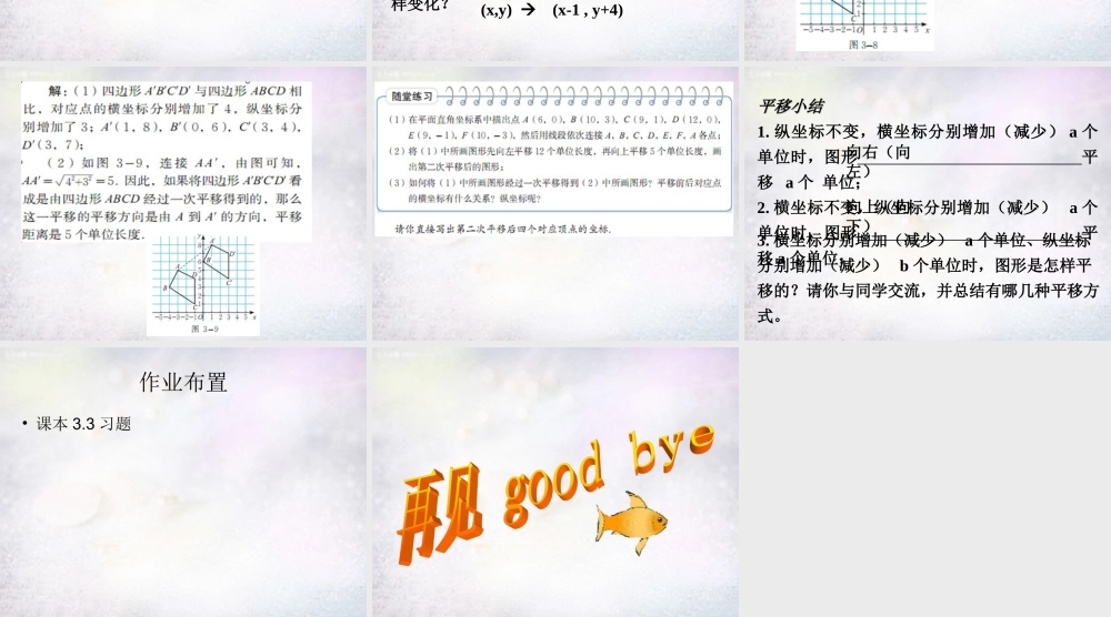 八年级数学下册 3.1 图形的平移课件1 (新版)北师大版 课件