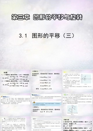 八年级数学下册 3.1 图形的平移课件1 (新版)北师大版 课件