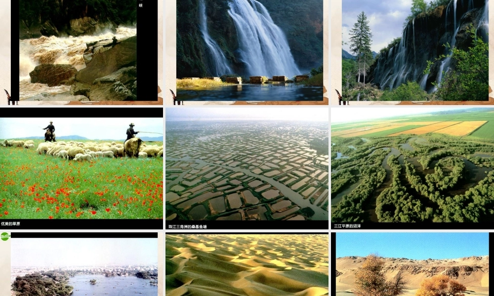 八年级地理上册 第一章第一节中国疆域课件 湘教版 课件