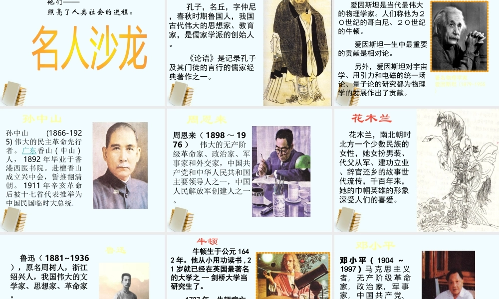 七年级语文上册 综合性学习(我也追 星 )课件2 鲁教版 课件