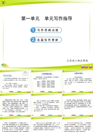 单元写作指导