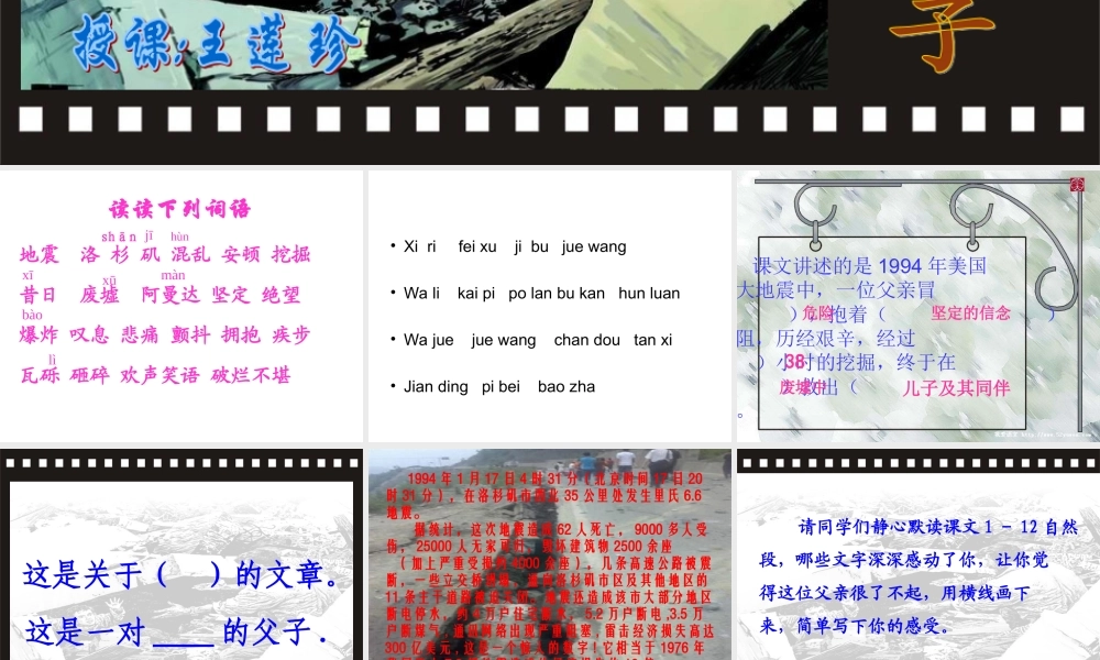 地震中的父与子_课件