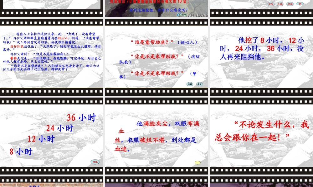 地震中的父与子_课件