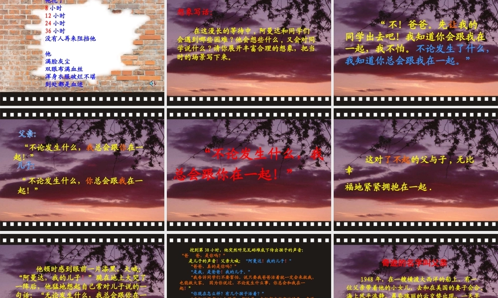 地震中的父与子_课件