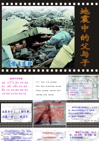 地震中的父与子_课件