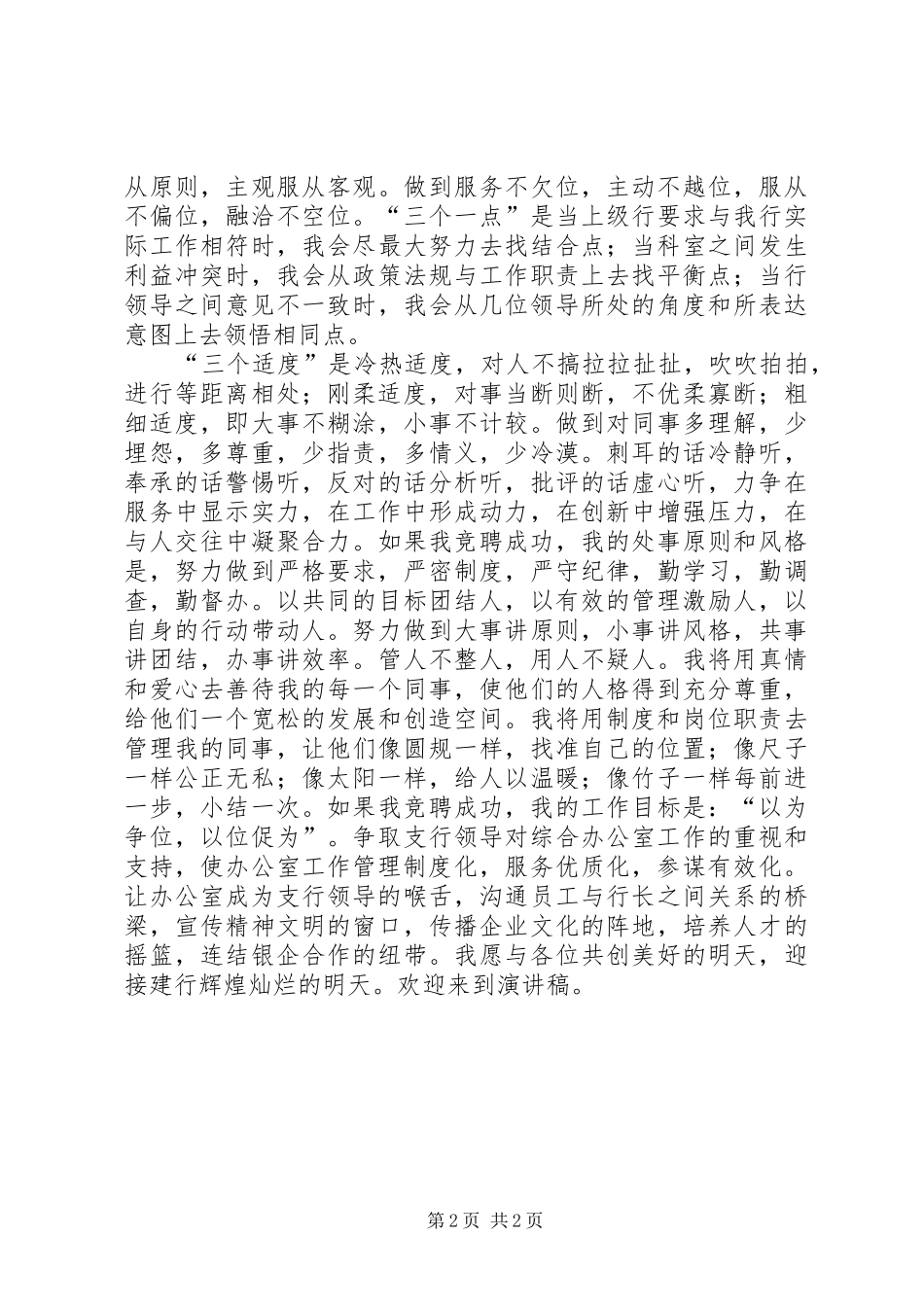 最新的银行竞争上岗演讲稿_第2页