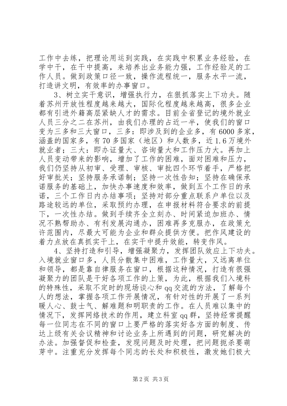 在思想作风建设年活动推进会议上的表态发言+科室发言材料_第2页