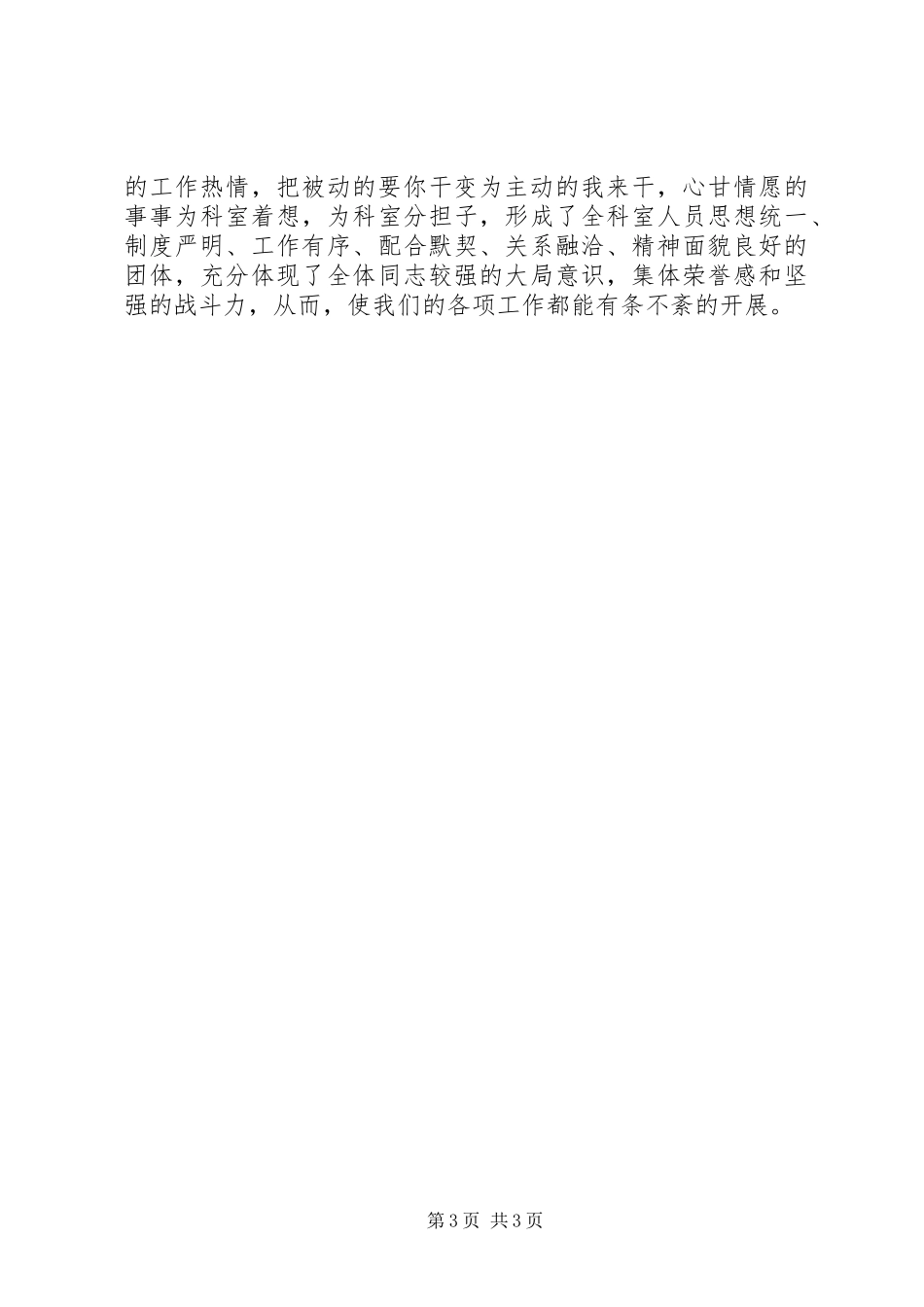 在思想作风建设年活动推进会议上的表态发言+科室发言材料_第3页