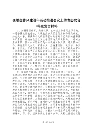 在思想作风建设年活动推进会议上的表态发言+科室发言材料