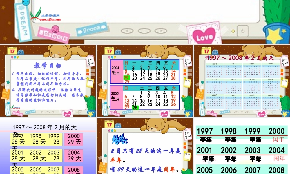 （苏教版）三年级数学下册课件平年、闰年2