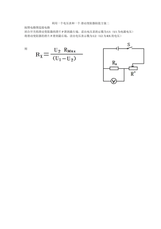利用一个电压表和一个定值电阻测未知电阻的阻值方案二
