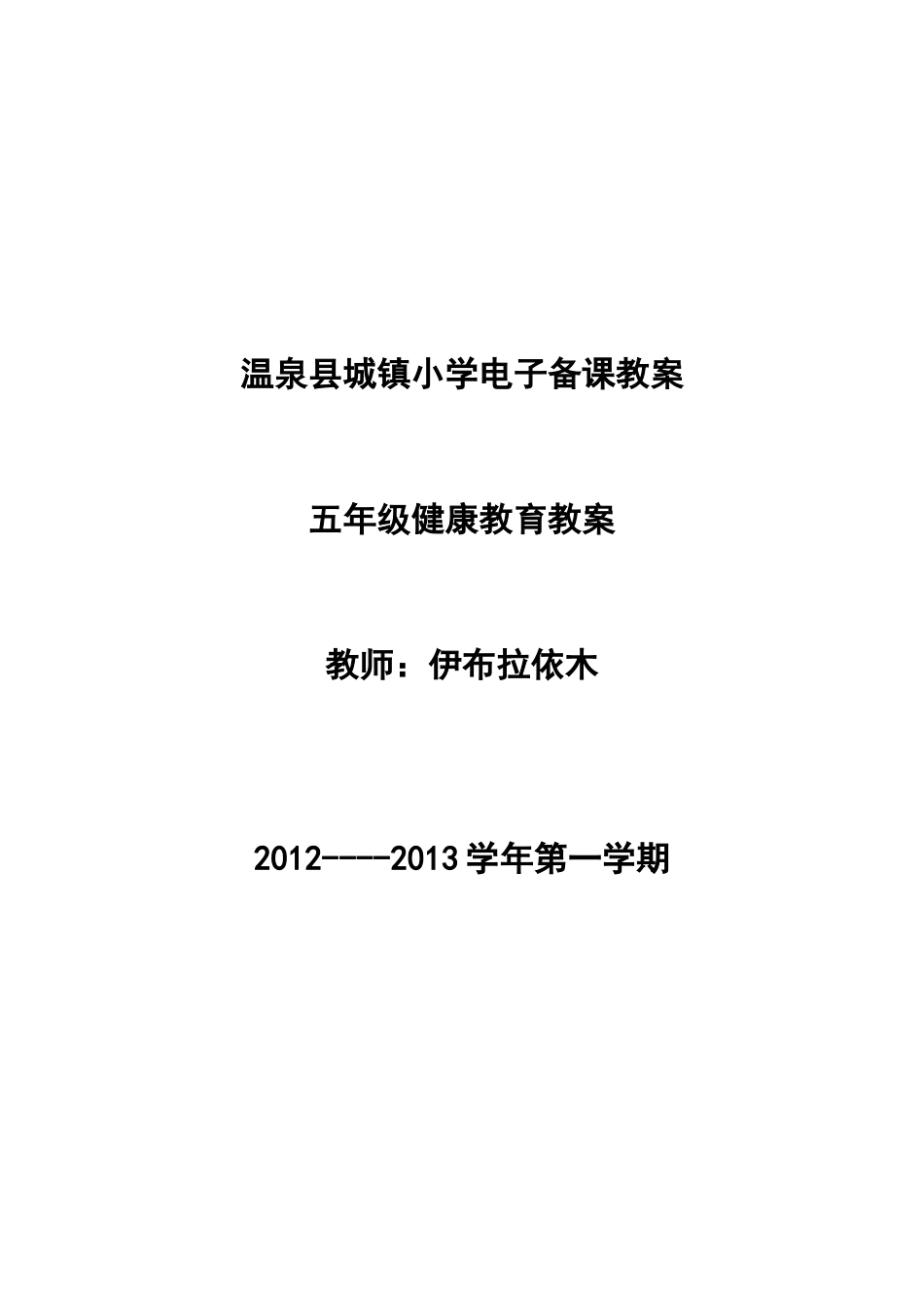 2012年认识自己的身体_第1页