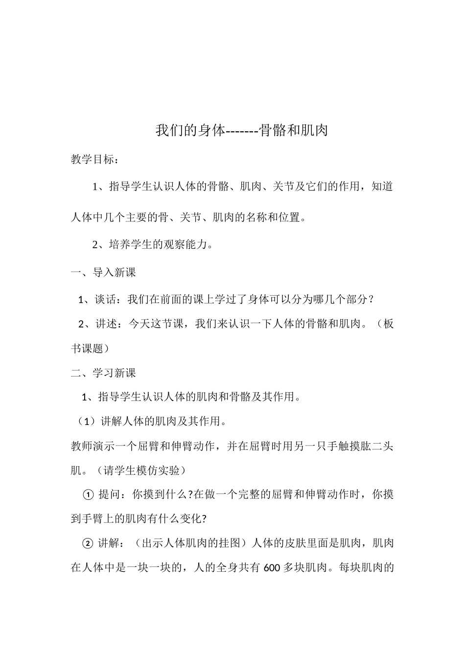 2012年认识自己的身体_第2页