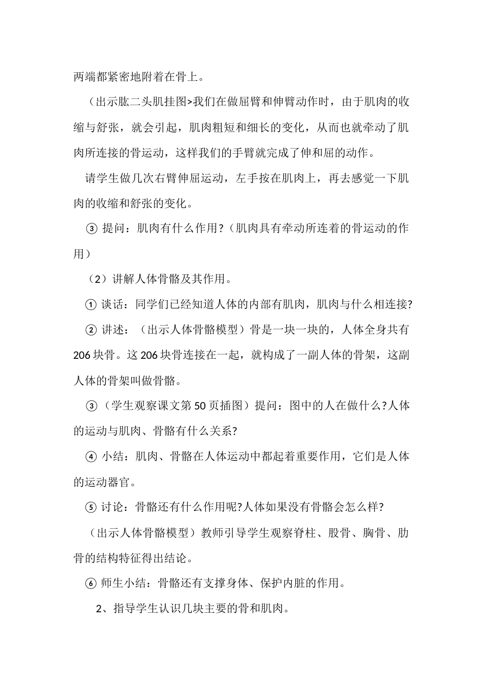 2012年认识自己的身体_第3页