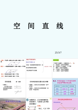 数学人教版必修2A 空间直线ppt 课件