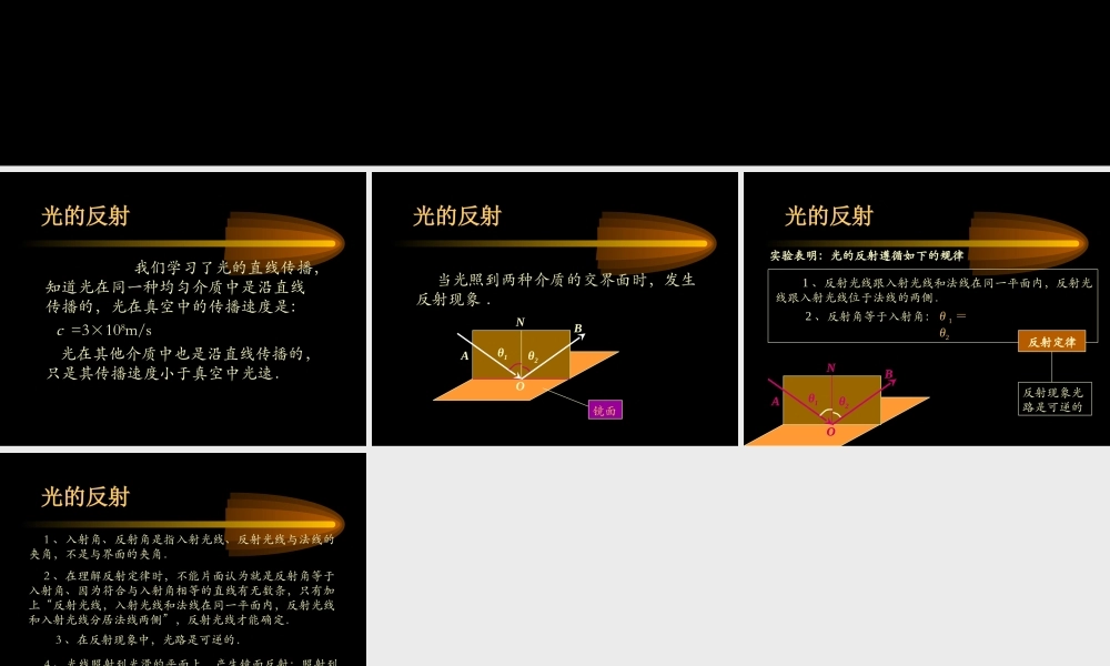 八年级物理新人教版光的反射3ppt 课件