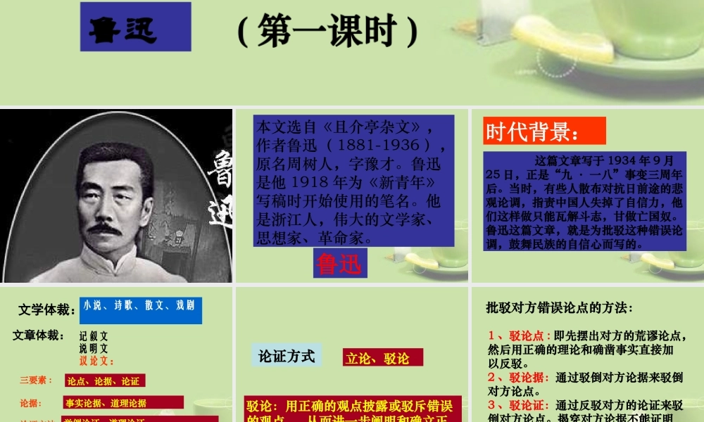 九年级语文 中国人失掉自信力了吗课件2 新人教版 课件