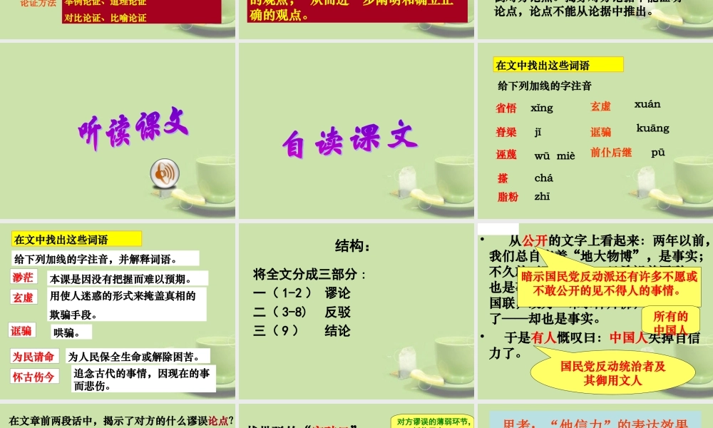 九年级语文 中国人失掉自信力了吗课件2 新人教版 课件