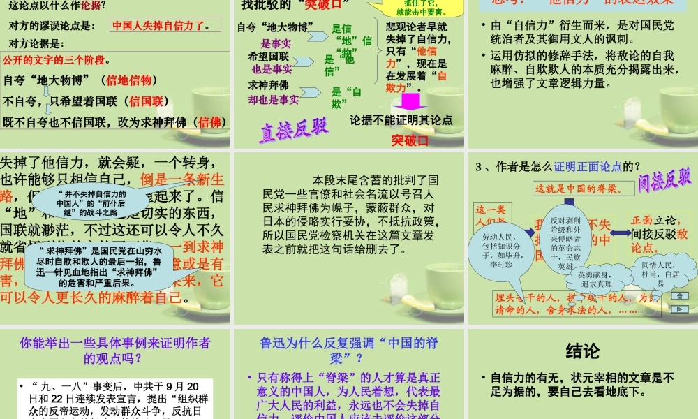 九年级语文 中国人失掉自信力了吗课件2 新人教版 课件