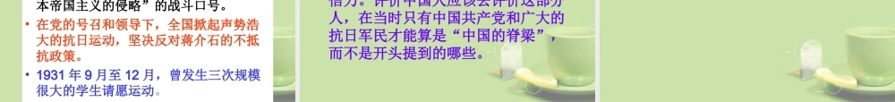 九年级语文 中国人失掉自信力了吗课件2 新人教版 课件