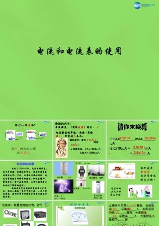 中学九年级物理上册 13.3 电流和电流表的使用课件 (新版)苏科版 课件