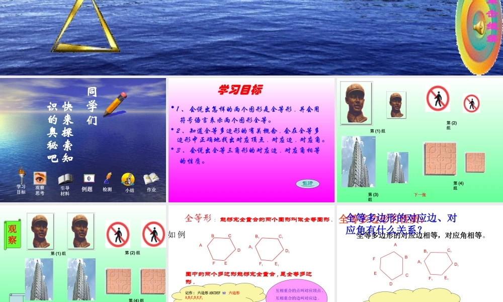 图形的全等课件