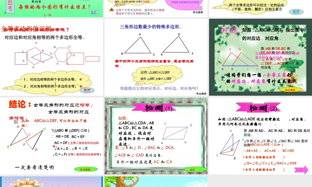 图形的全等课件