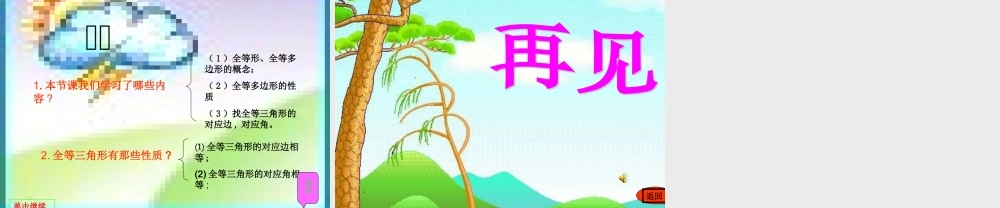 图形的全等课件