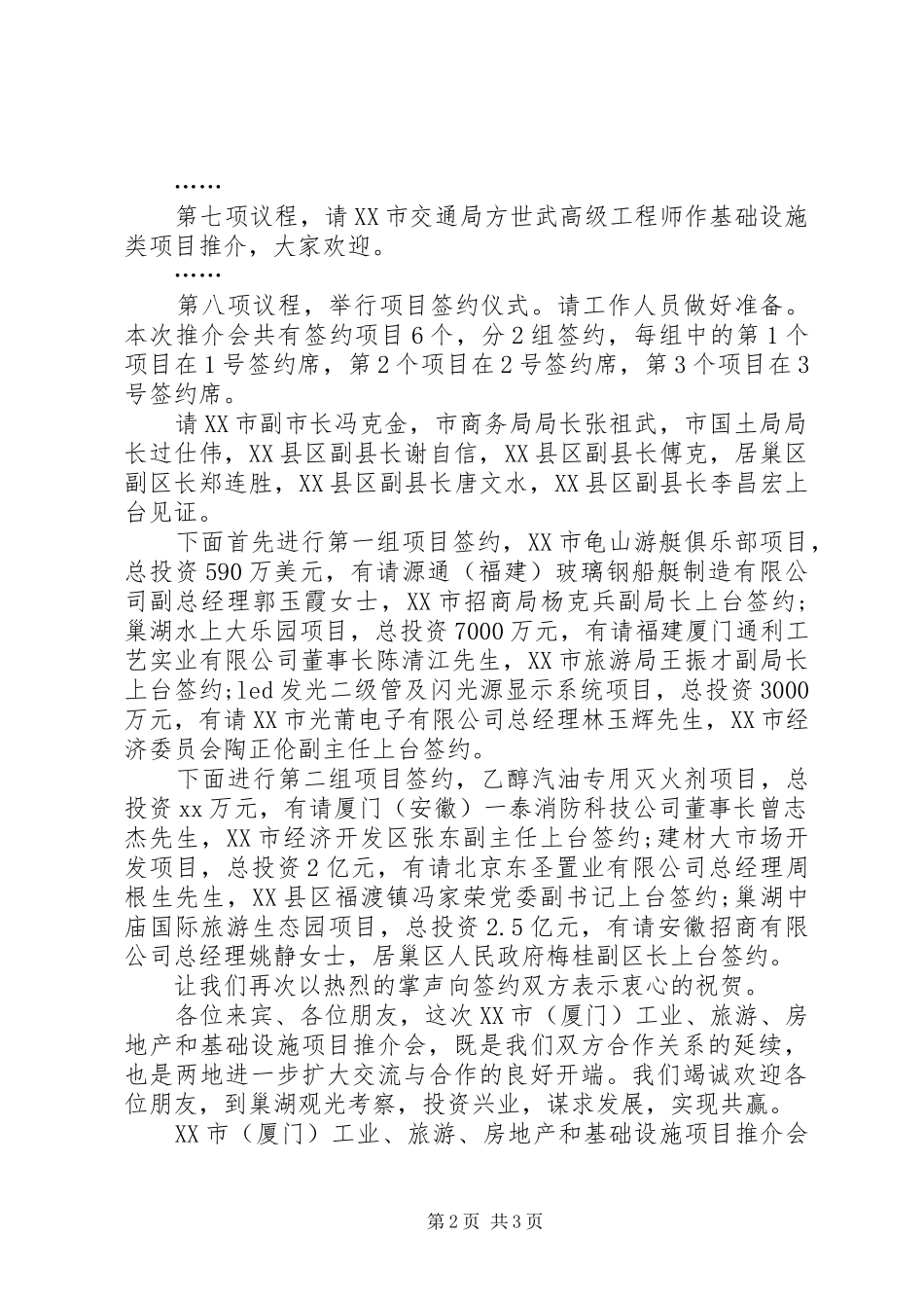 房产推介会主持词_第2页