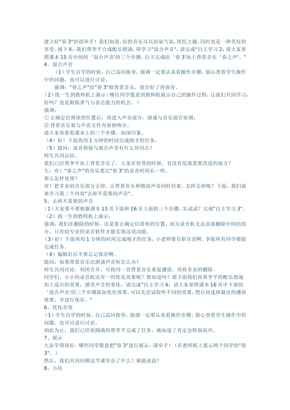 数字化声音编辑_第2页