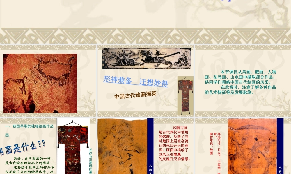 高中美术课件必修第九课_中国古代绘画撷英精品课件