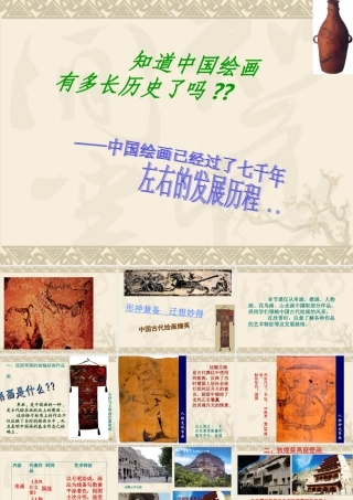 高中美术课件必修第九课_中国古代绘画撷英精品课件