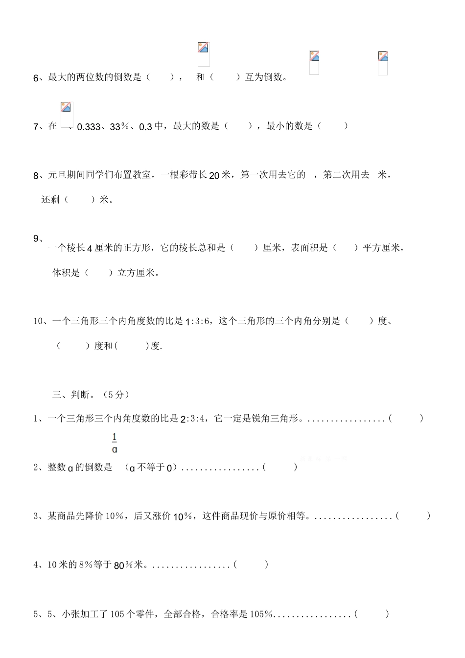 2015新苏教版六年级数学上册期末测试卷_第2页